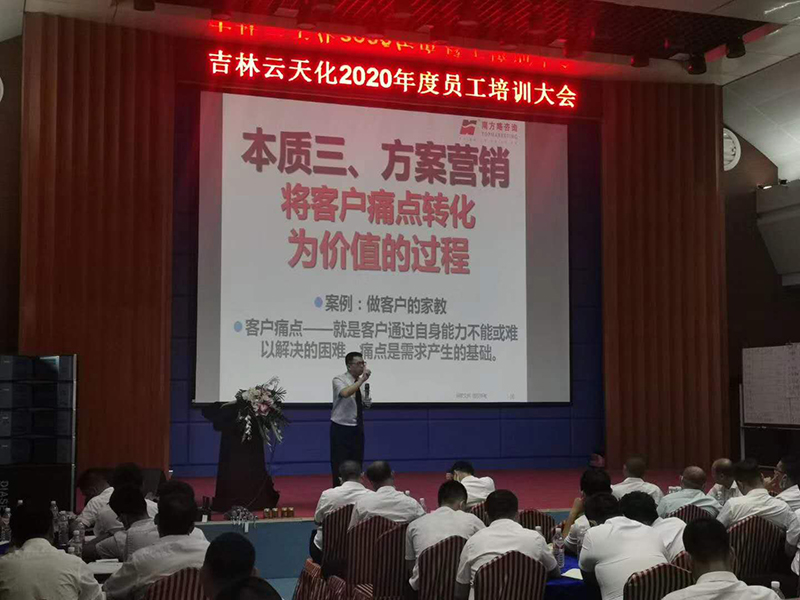 南方略咨詢助力吉林云天化“打響品牌戰(zhàn)，聚力樹新標(biāo)”戰(zhàn)略1